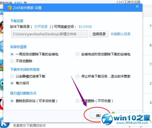 win10系统更改2345安全卫士软件默认下载位置的操作方法