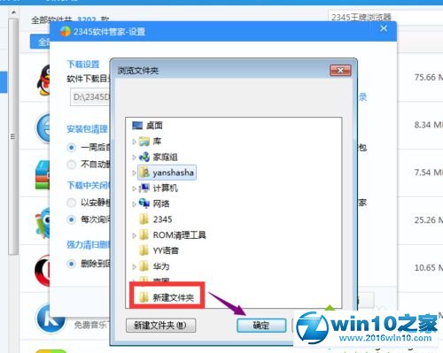 win10系统更改2345安全卫士软件默认下载位置的操作方法