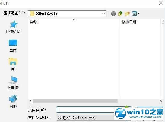 win10系统打开lrc文件的操作方法