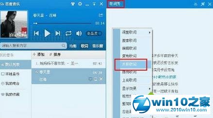 win10系统打开lrc文件的操作方法