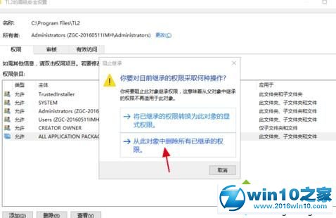 win10系统获取C盘文件夹写入权限的操作方法