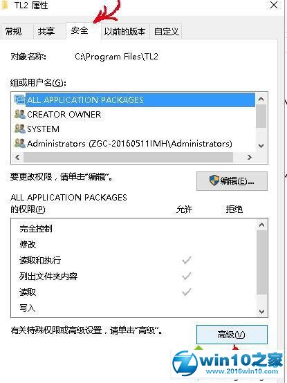 win10系统获取C盘文件夹写入权限的操作方法