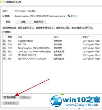 win10系统获取C盘文件夹写入权限的操作方法