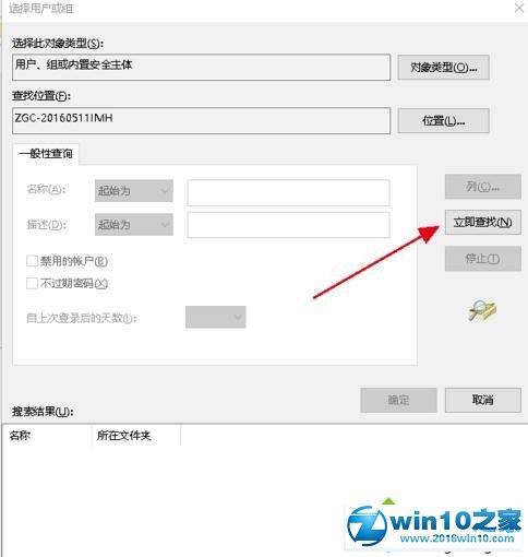 win10系统获取C盘文件夹写入权限的操作方法