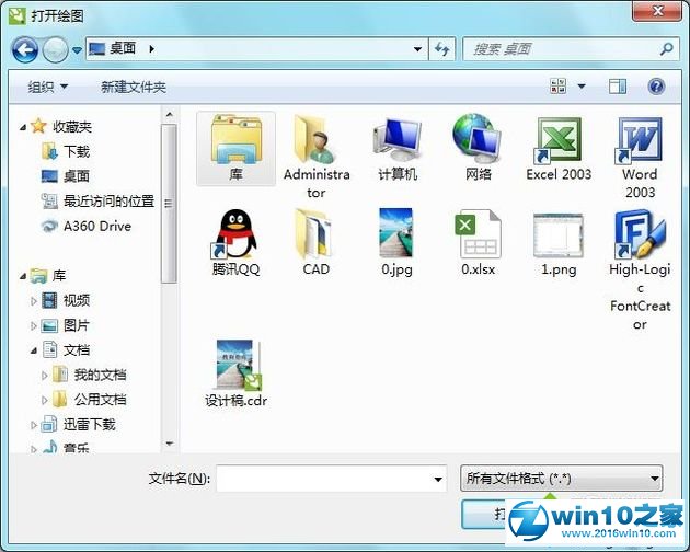 win10系统将cdr文件转换成jpg的操作方法