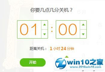 win10系统开启、关闭金山毒霸日历的操作方法