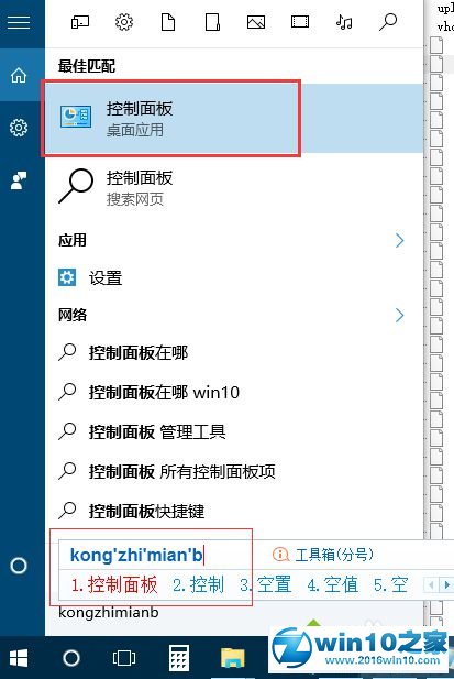 win10系统打开控制面板卸载软件的操作方法