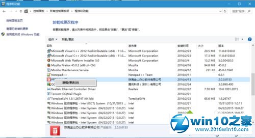 win10系统打开控制面板卸载软件的操作方法