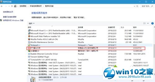 win10系统打开控制面板卸载软件的操作方法