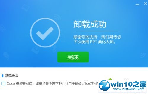 win10系统打开控制面板卸载软件的操作方法