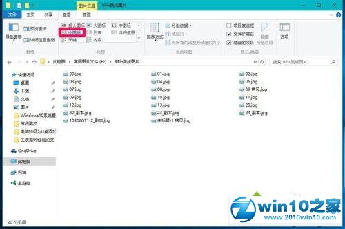 win10系统查看图片显示形式的操作方法