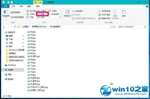 win10系统查看图片显示形式的操作方法