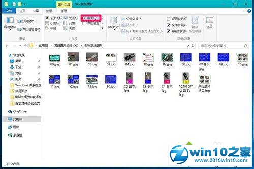 win10系统查看图片显示形式的操作方法