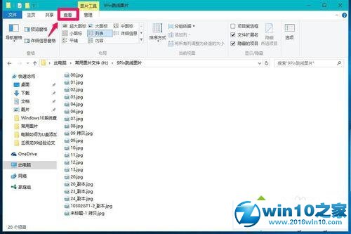 win10系统查看图片显示形式的操作方法