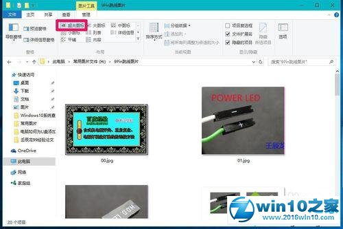 win10系统查看图片显示形式的操作方法