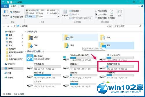 win10系统查看图片显示形式的操作方法