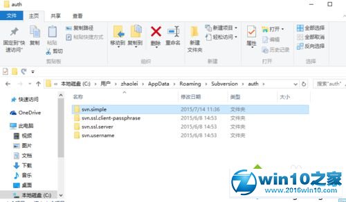 win10系统更改svn用户和密码的操作方法