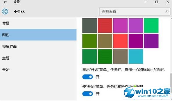 win10系统让任务栏变得更加透明的操作方法