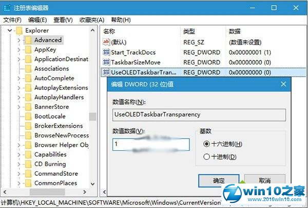 win10系统让任务栏变得更加透明的操作方法