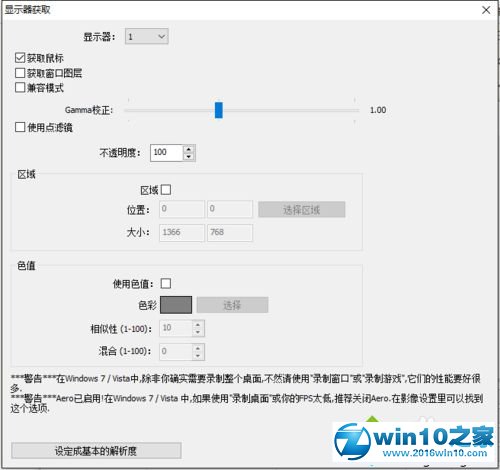 win10系统使用OBS全屏录制Dota游戏的操作方法