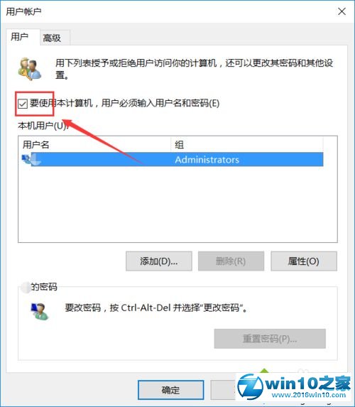 win10系统家庭版取消开机密码的操作方法