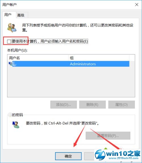 win10系统家庭版取消开机密码的操作方法