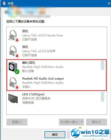 win10系统设置禁用扬声器、插入耳机有声音的操作方法