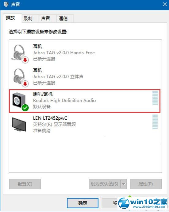 win10系统设置禁用扬声器、插入耳机有声音的操作方法