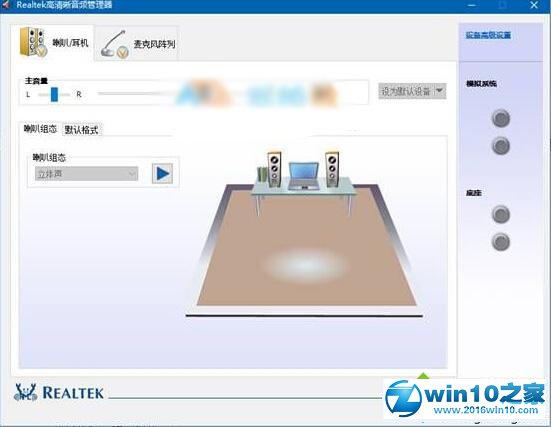 win10系统设置禁用扬声器、插入耳机有声音的操作方法