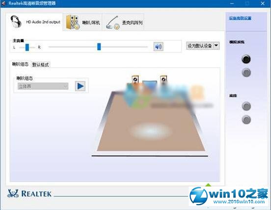 win10系统设置禁用扬声器、插入耳机有声音的操作方法