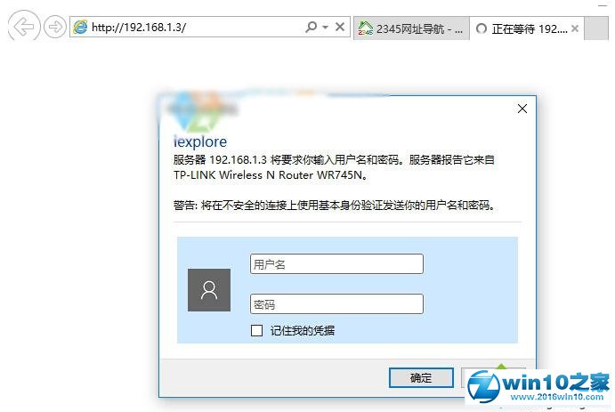 win10系统设置无线路由器密码的操作方法