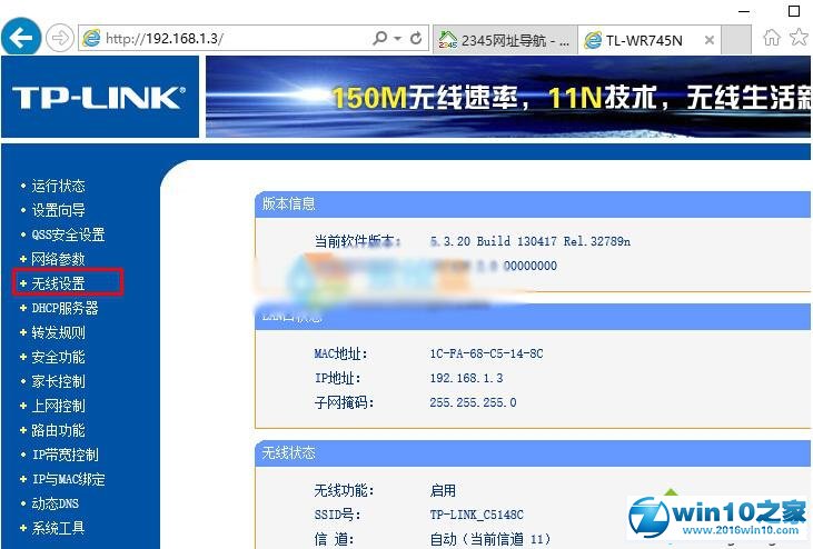 win10系统设置无线路由器密码的操作方法