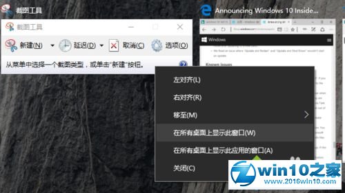 win10系统让应用窗口在全部桌面上打开的操作方法