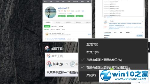 win10系统让应用窗口在全部桌面上打开的操作方法