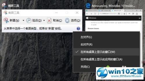 win10系统让应用窗口在全部桌面上打开的操作方法