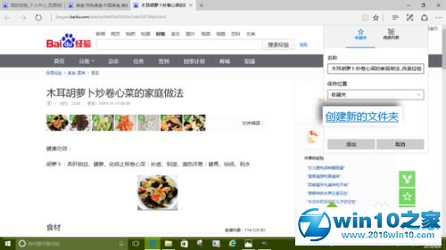 win10系统使用Edge浏览器收藏夹树形目录的操作方法