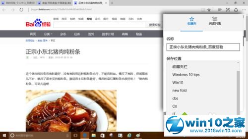 win10系统使用Edge浏览器收藏夹树形目录的操作方法