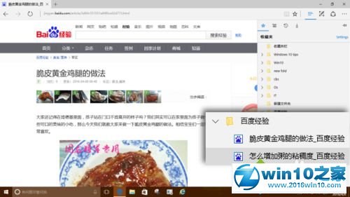 win10系统使用Edge浏览器收藏夹树形目录的操作方法