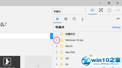 win10系统使用Edge浏览器收藏夹树形目录的操作方法