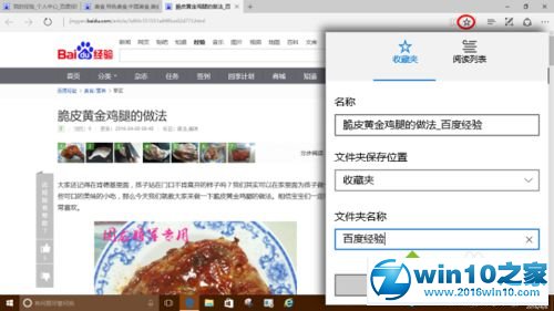 win10系统使用Edge浏览器收藏夹树形目录的操作方法