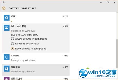 win10系统笔记本限制应用后台运行的操作方法