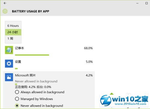 win10系统笔记本限制应用后台运行的操作方法