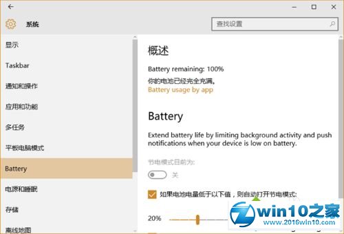 win10系统笔记本限制应用后台运行的操作方法