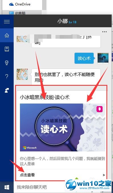 win10系统使用微软小冰的读心术的操作方法