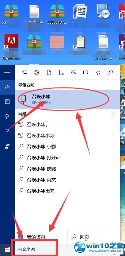 win10系统使用微软小冰的读心术的操作方法