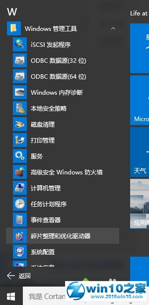 win10系统清理储存空间的操作方法