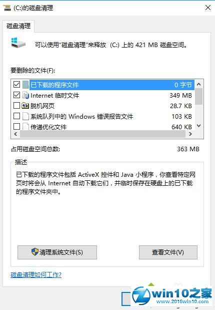 win10系统清理储存空间的操作方法