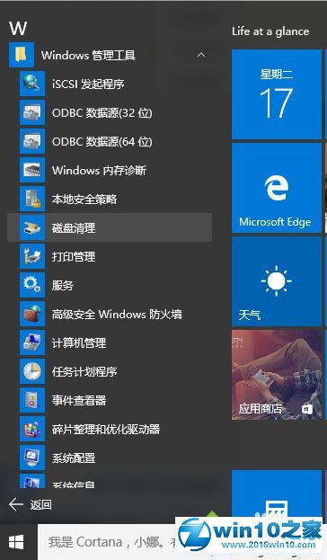 win10系统清理储存空间的操作方法