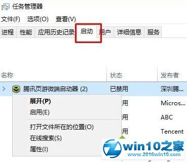 win10系统打开启动项管理器的操作方法