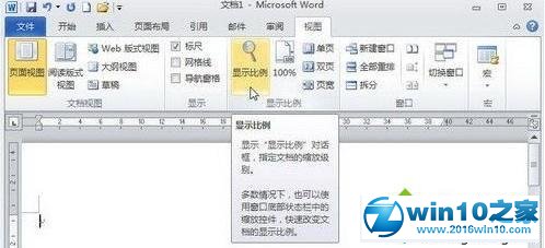 win10系统更改PPT2010显示比例的操作方法